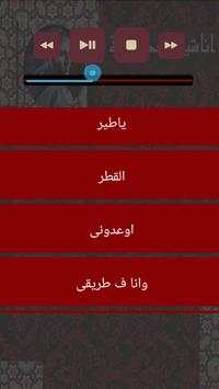 حمزة نمرة - اناشيد دينية 4 تصوير الشاشة