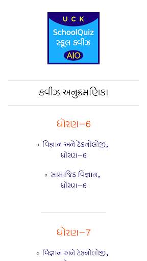 SchoolQuiz AIO Gujarati screenshot 2