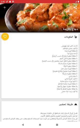 "أكل سريع تحضير "بدون إنترنت screenshot 8
