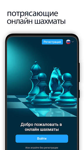 Шахматы онлайн скриншот 3