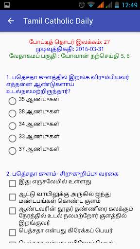 Tamil Catholic Daily screenshot 9