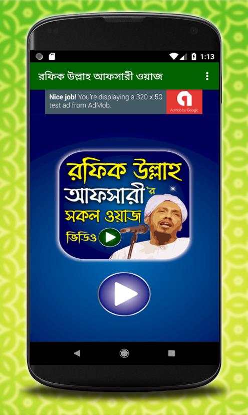 Bangla Waz Mahfil - রফিক উল্লাহ আফসারী screenshot 1