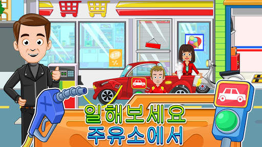 My Town : Car 자동차(세차, 수리, 운전) screenshot 9