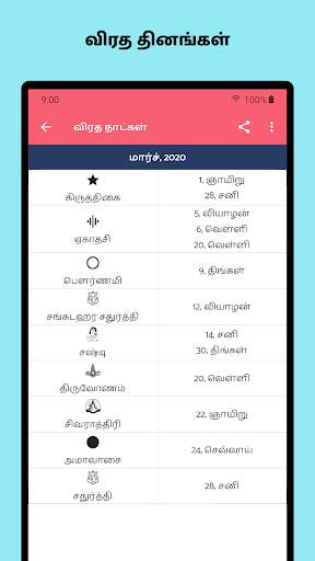 Tamil Calendar 2023 screenshot 6