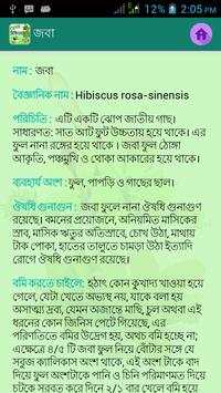 ভেষজ চিকিৎসা Veshoj Chikissha screenshot 5