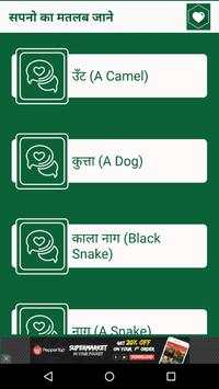 Sapno Ka Matlab Jane screenshot 1