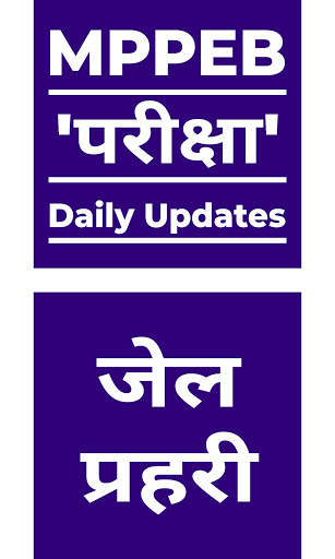 MPPEB Pariksha 2021 - Exam Preparation App screenshot 7