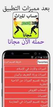 حساب المواريث - تقسيم الورت 2 تصوير الشاشة