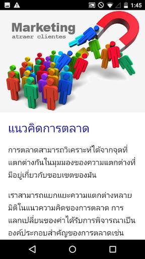 หลักสูตรการตลาด screenshot 2