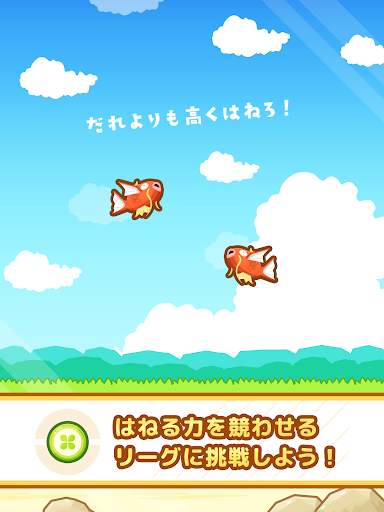 はねろ！コイキング screenshot 13