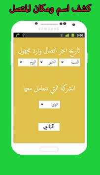 Unknown Number Detector screenshot 1