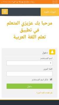 تعلم اللغة العربية скриншот 1