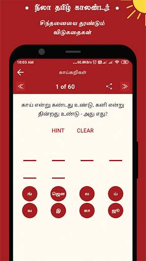 Nila Tamil Calendar 13 تصوير الشاشة