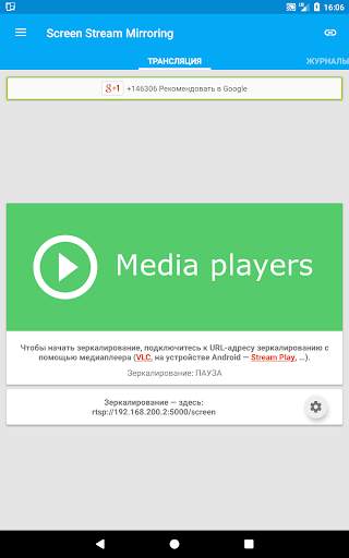 Screen Stream Mirroring скриншот 11