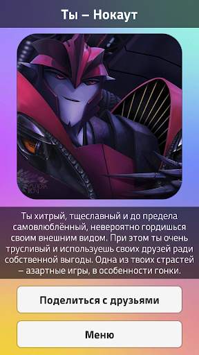 Тесты 2: Кто ты? скриншот 10