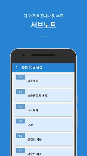 민법 핵심요약집 - 에듀나인 공인중개사 скриншот 2