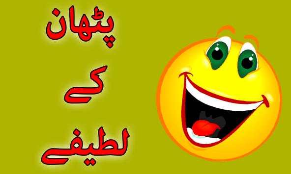 Funny Pathan Jokes screenshot 2