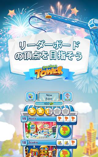Pocket Tower: あなただけの理想の塔を作ろう screenshot 1