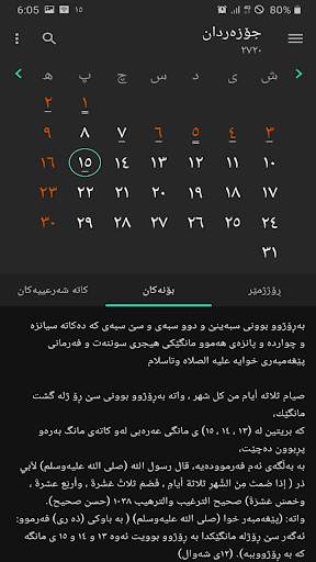 ڕۆژژمێری كوردی Kurdish Calendar screenshot 4