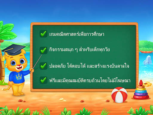 เกมคณิตศาสตร์สำหรับเด็ก screenshot 13