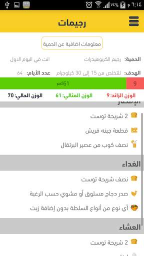 رجيمات - 45 برنامج  رجيم 3 تصوير الشاشة