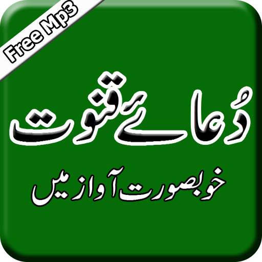 Dua e Qunoot MP3 1.0