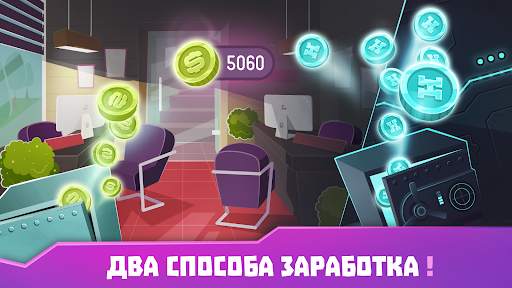 Хакер: симулятор жизни магната скриншот 5