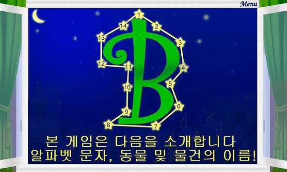 아이들을위한 점을 연결 screenshot 4