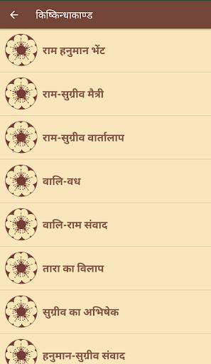 Ramayan in Hindi - Valmiki Ramayan 2019 screenshot 4
