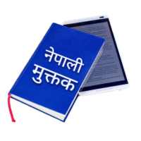 नेपाली मुक्तक - Nepali Muktak on 9Apps