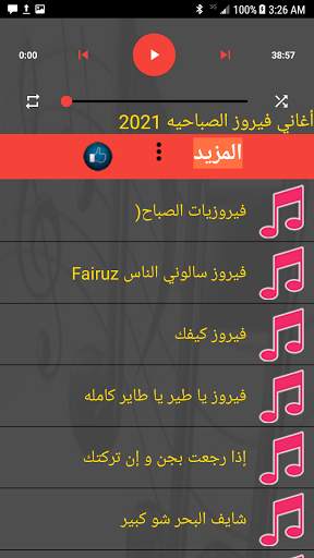 اغاني فيروزات الصباح ( 2021 ) بدون انترنت screenshot 2