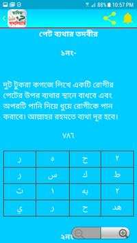 ১০০০ তাবিজ, দোয়া ও আমল - 1000 Tabiz, Dua and Amol screenshot 11