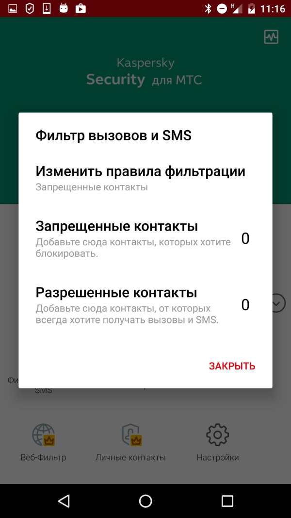 Kaspersky Security для МТС screenshot 6