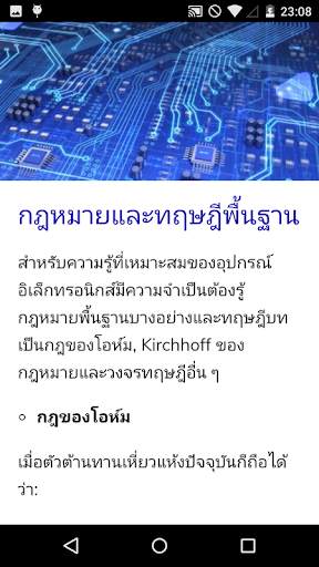 แน่นอนอิเล็กทรอนิคส์ screenshot 2