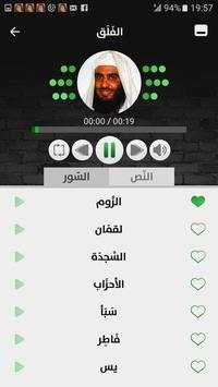 أحمد علي العجمي - قرآن بدون نت - الجزء الثالث 1 تصوير الشاشة