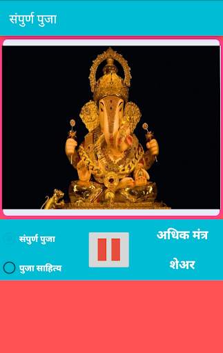 Ganpati Pooja - गणपती पुजा व साहित्य माहिती screenshot 3