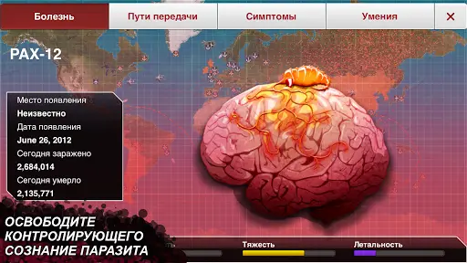 Plague Inc. скриншот 7