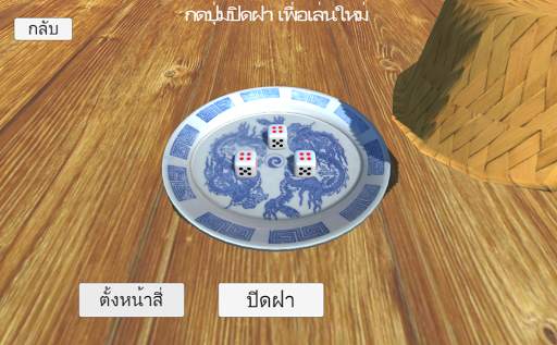 ไฮโล 3D screenshot 3