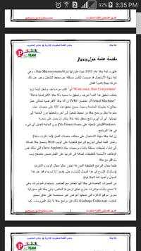كتاب تعلم الجافا للمبتدئين screenshot 5