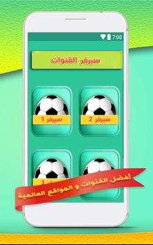 بث مباشر لجميع لمباريات 3 تصوير الشاشة