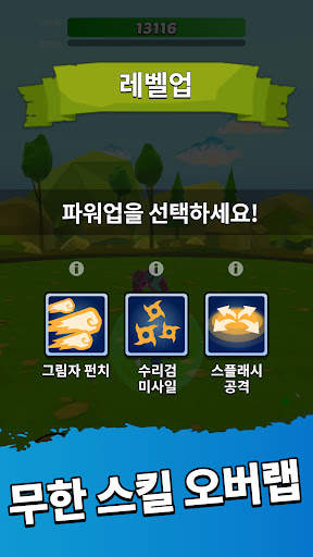 영웅일 뿐이야 screenshot 5