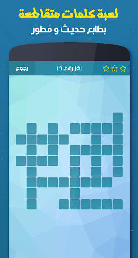 نجمة : كلمات متقاطعة وصلة 2 تصوير الشاشة