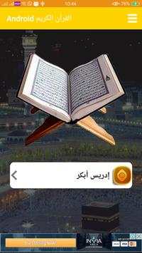 Quran kareem New Android 2018 screenshot 8