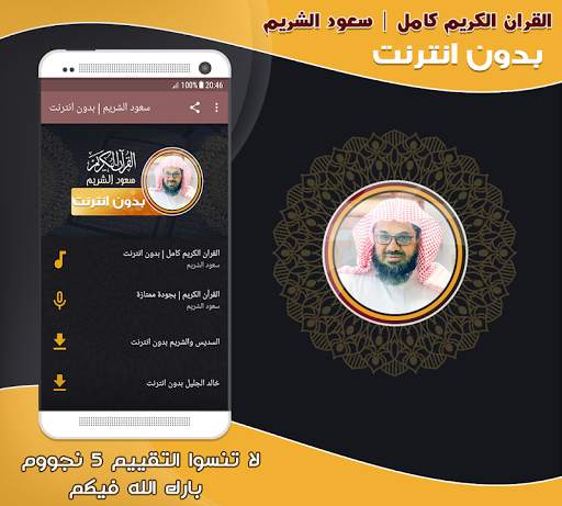 Quran Full sheikh shuraim Offline screenshot 1