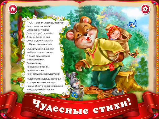 Слушать Детские Сказки Стихи для Детей Малышей скриншот 16