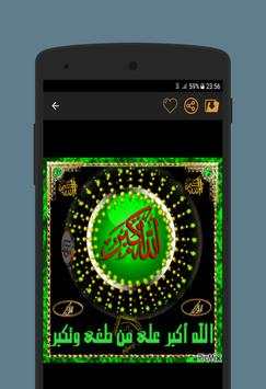 صور الله أكبر GIF 4 تصوير الشاشة