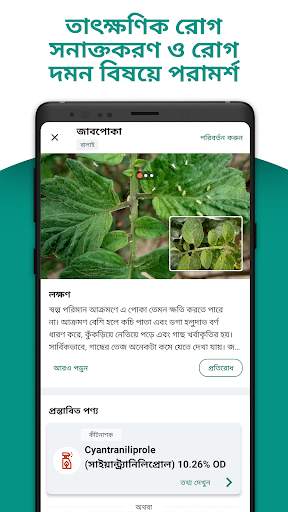 প্ল্যান্টিক্স - ফসলের ডাক্তার screenshot 2