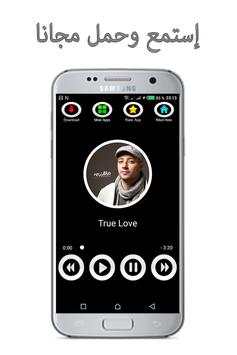 جميع أغاني ماهر زين - Maher Zain screenshot 3