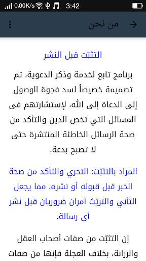 تثبت قبل أن تنشر (فتاوى وتصحيح رسائل وأحاديث) screenshot 5