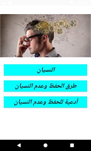 أفضل طريقة للحفظ السريع وعدم النسيان screenshot 1